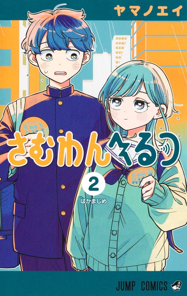 本日発売コミックスの特典情報！ 「＃呪術廻戦≡」最新第2巻 ミニ