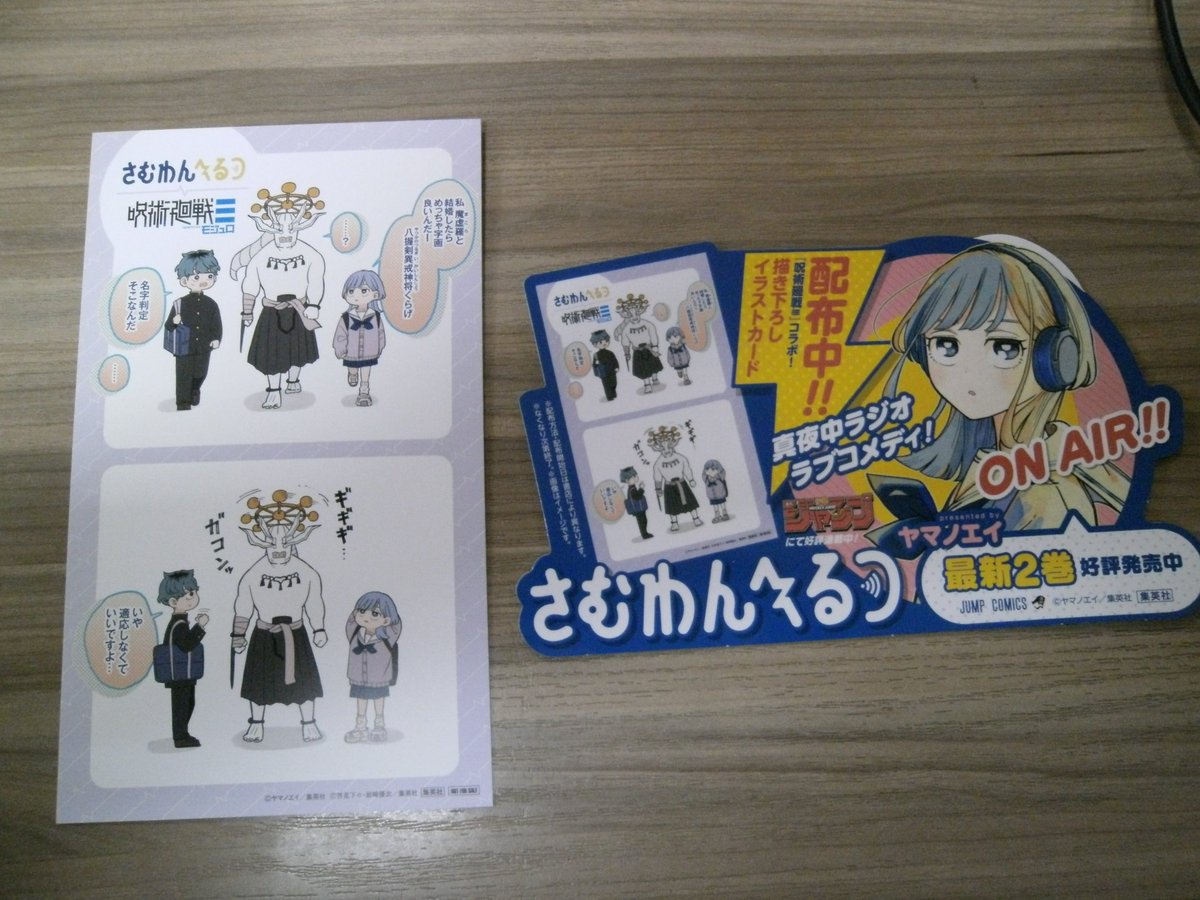 本日発売コミックスの特典情報！ 「＃呪術廻戦≡」最新第2巻 ミニ