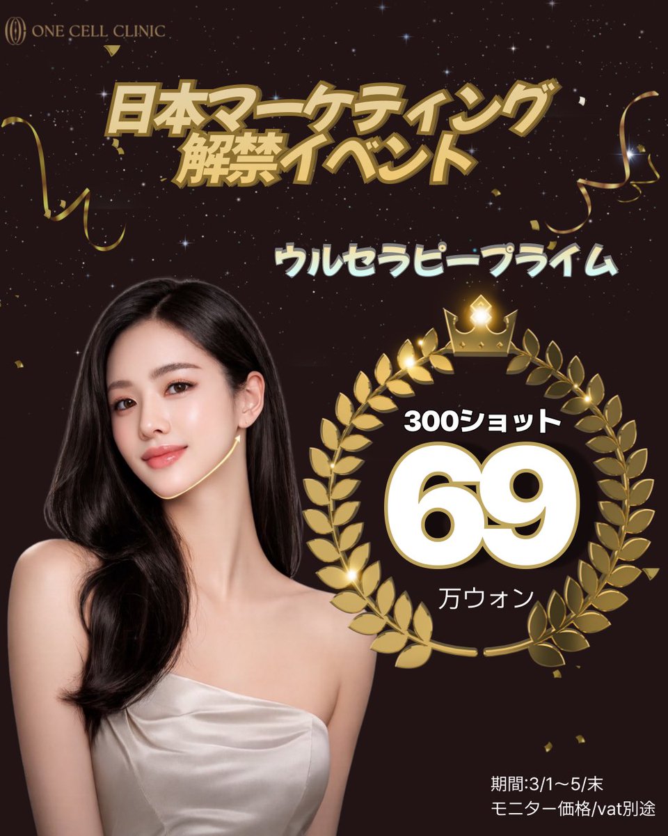 onecell_jpkr's tweet photo. 🇯🇵日本マーケティング解禁🩶

皮膚科専門医在籍
【ウルセラピープライム】

安心と結果を、賢く選ぶ。
✨300ショット 69万ウォン✨

価格だけではない。
技術・照射設計・引き上がりまで計算された施術。
品格のあるフェイスラインへ

応募方法はリプ欄要確認⚠️

#ウォンセル整形外科 #ウルセラ https://t.co/f9pXcmKHp4
