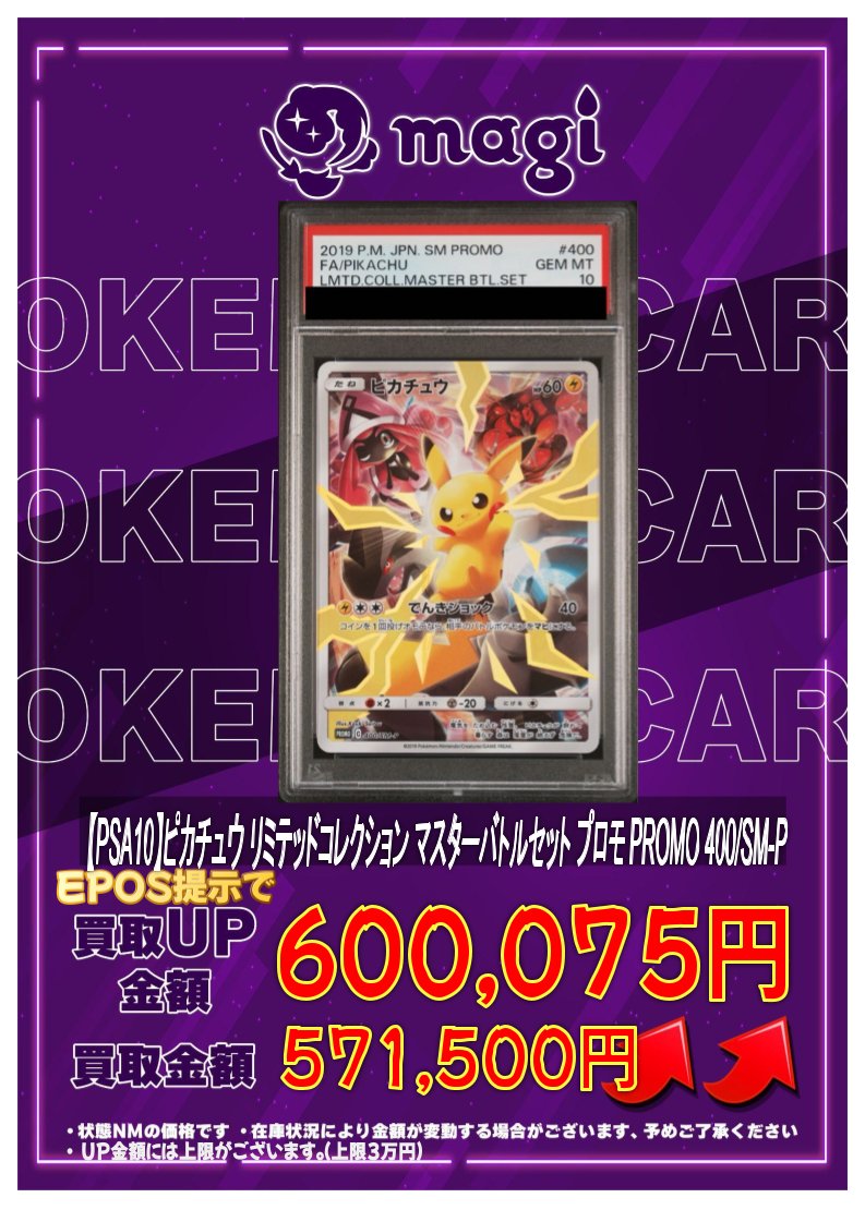 ?高価買取情報? 【PSA10】ピカチュウ リミテッドコレクション 