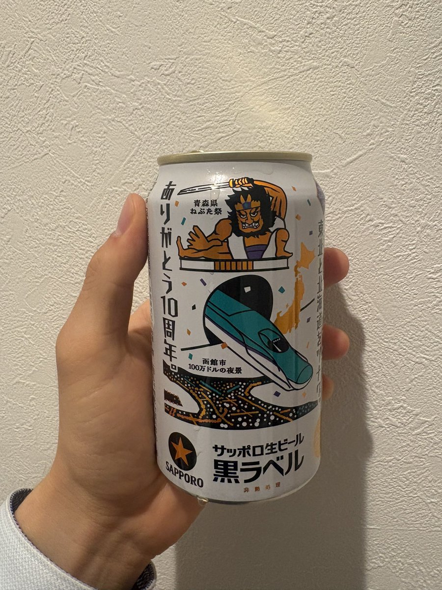 サッポロビール黒ラベル 北海道新幹線開業10周年記念仕様 滅多にお酒