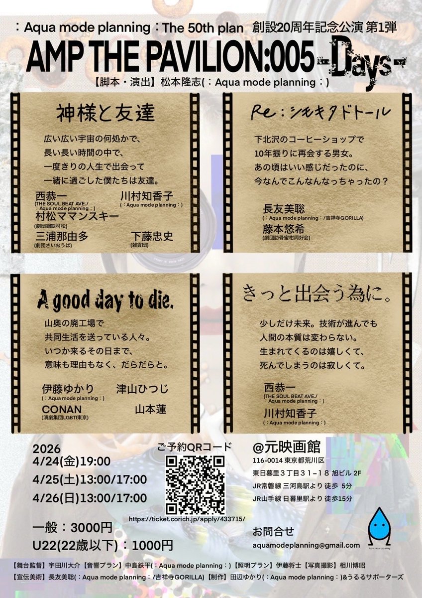 Ren0116y's tweet photo. 改めてまして

：Aqua mode planning：
「AMP THE PAVILION:005 -Days-」
@元映画館（三河島）
#パビ5
出演させていただきます。

「朗読劇じゃないですよね？」
「朗読じゃないです」というお話しを松本さんとしました。

なぜか知りたい方は元映画館でお待ちしております

https://t.co/CHOzsdwJfM https://t.co/iyJQSIMMNu