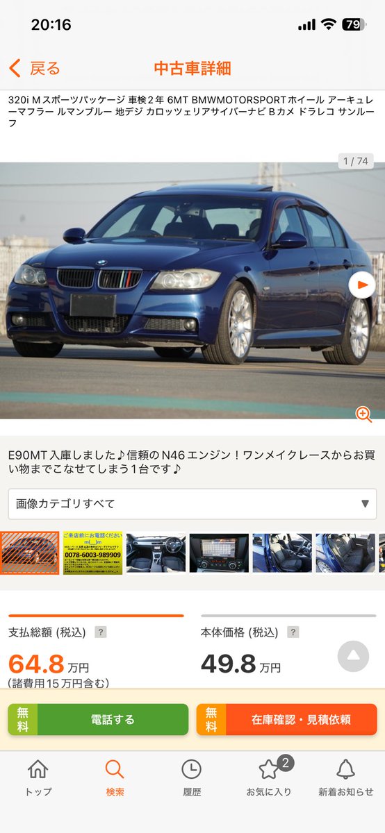 sinjya's tweet photo. 90の320MTってまだ安く買えるんだ…
FRのMTを安く、ってんなら36や46探すよりこっちを薦めれば良いのに。
N4xエンジンは何かあった時にめげそうになるかもだけど…
個人的には非Mスポで車高とかもそのまんま16インチで乗りたいな… https://t.co/SvSYwWgryM