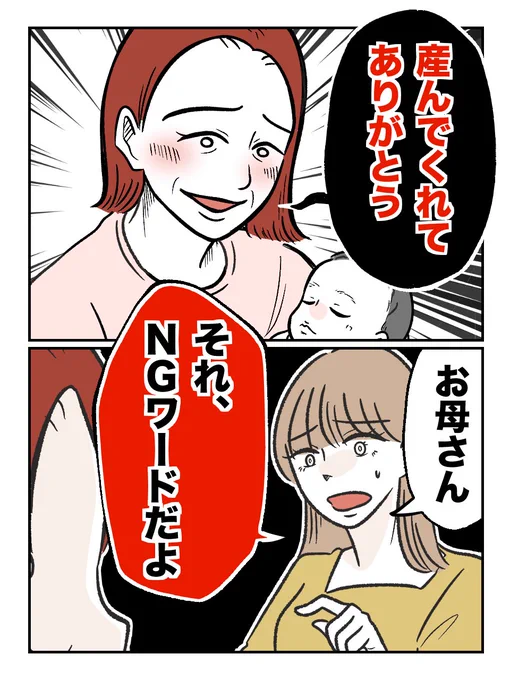 「産んでくれて、ありがとう」は
NGワード?
(0/6) 