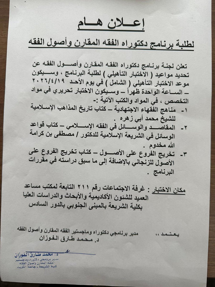 مكتب الدراسات العليا بكلية الشريعة tweet media