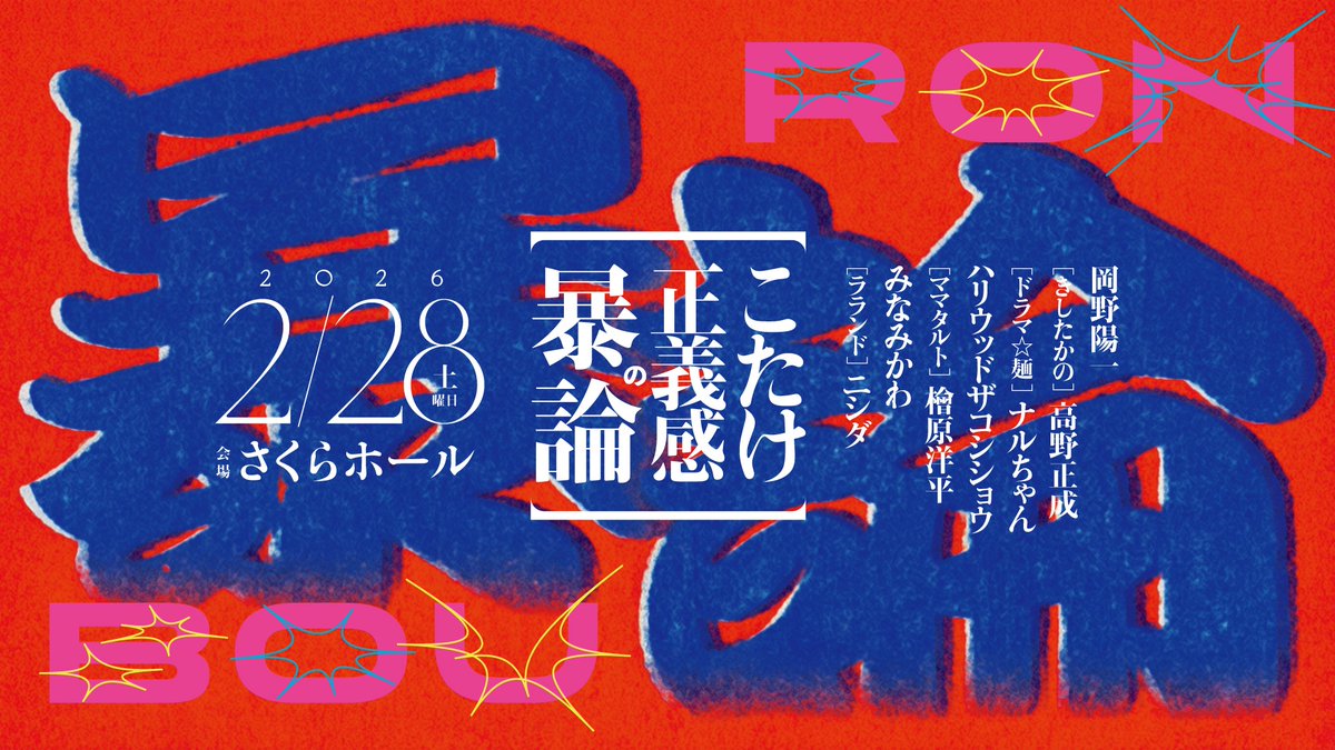 柴田ユウスケ (@soda_Shibata) / Posts / X