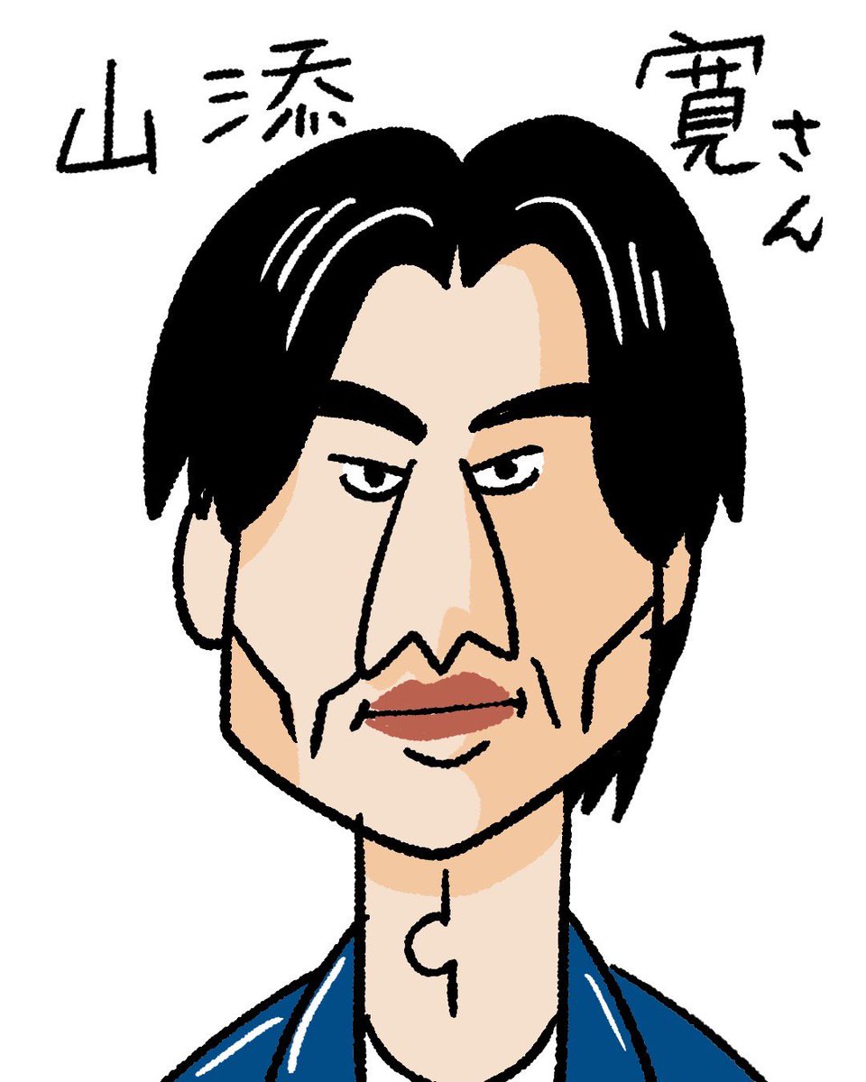 山添寛 さん #相席スタート #似顔絵 #イラスト #山添寛 #ラヴィット