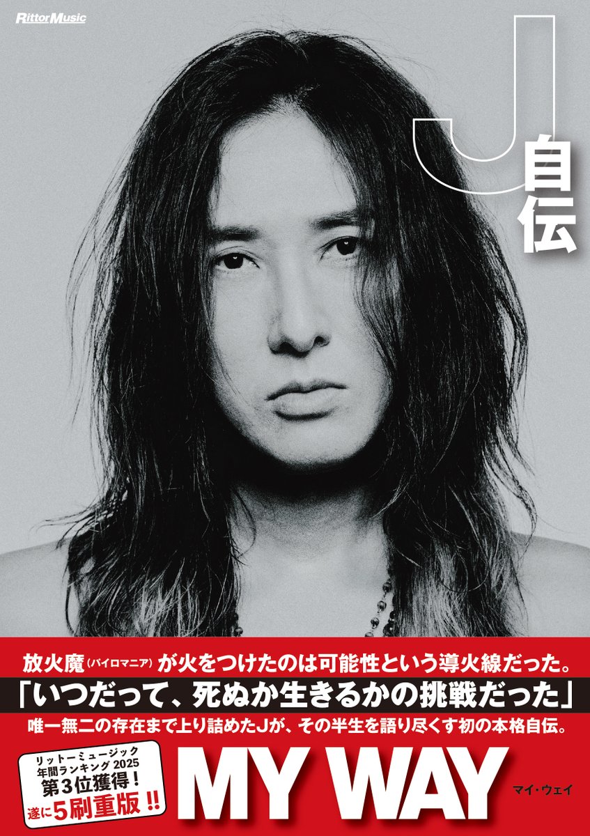 J_official_info's tweet image. ＼ 快挙達成 ／
J 初の本格自伝「MY WAY」
5刷重版が大決定‼️
￣￣￣￣￣￣￣￣￣
2026年もその勢いは止まらず！
大好評・大反響につき、 遂に5刷重版が決定いたしました！

記録更新大ベストセラー！
是非お見逃しなく！

▼詳細はこちら
rittor-music.co.jp/product/detail…

#J自伝 #MYWAY
#J_wumf