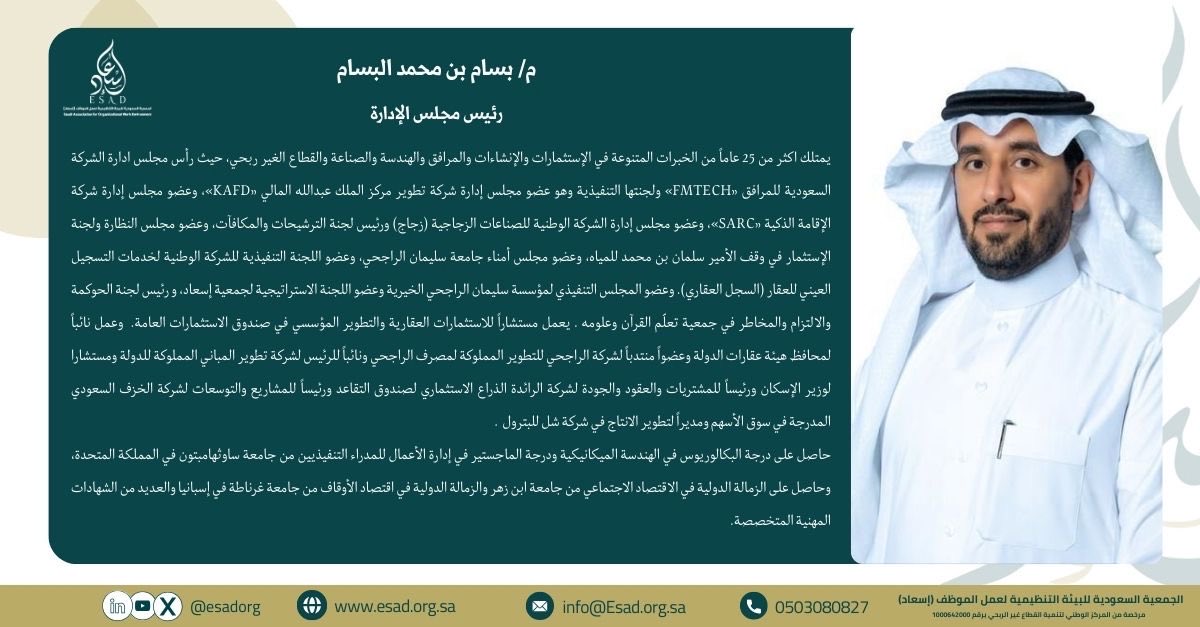 الجمعية السعودية للبيئة التنظيمية (إسعاد) tweet media