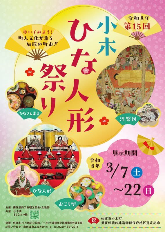 hiyoriyama_sado's tweet photo. 3月7日から22日までの小木ひな人形祭り期間は休まず営業いたします。

江戸後期のお雛様の展示を今年もいたします。ぜひお立ち寄りください。

3月22日は湯川潮音さんのライブを日和山で開催いたします！
お席のご予約も受付ております https://t.co/IOrBdSWtyH