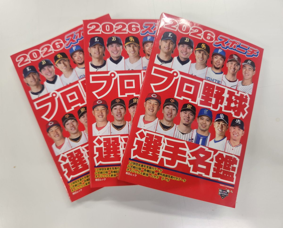 SponichiYakyu's tweet photo. 【🎁選手名鑑読者プレゼント・第２弾🎁】

スポニチ読者の皆様。

選手名鑑のプレゼント第１弾、たくさんのご応募、本当にありがとうございました‼️

続いてプレゼント第２弾‼️

希望者は、この投稿をリポスト&フォローしてください。５人にプレゼント‼️

締め切りは８日23:59。当選者にはDMでお知らせします🎵

今年の名鑑はA６版のポケットサイズでオールカラー。税込み５８０円。
首脳陣、選手はもちろん審判員（顔写真付き）、そして球団スタッフ（スカウト、スコアラー、打撃投手、ブルペン捕手、通訳…etc）の全名簿も掲載しており、球界関係者にも大好評です🎵

#スポニチ #プロ野球選手名鑑