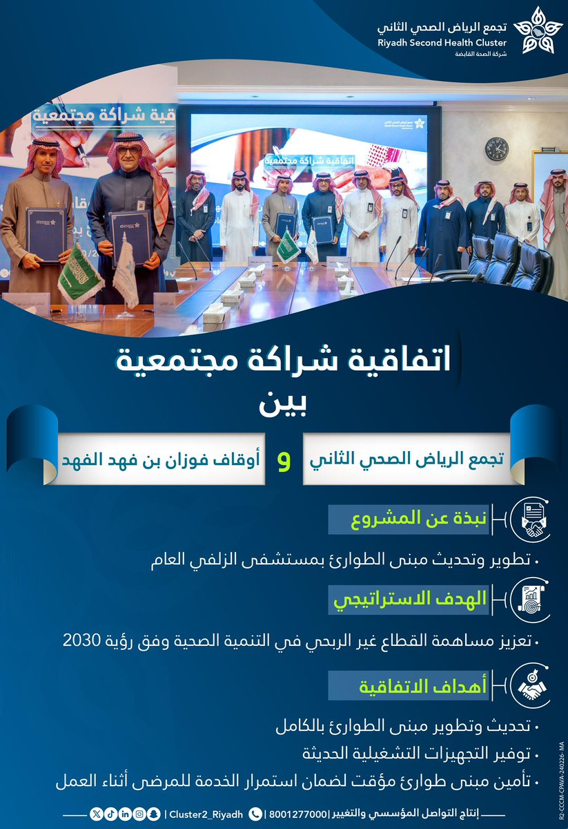 تجمع الرياض الصحي الثاني tweet media