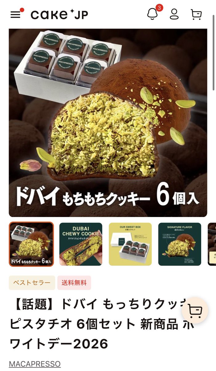 _9743_o_sub's tweet photo. ちな、配送部門ならこいつが断トツだよ‼️
ドバイチョコもちクッキーが全国どこでも食べられるの最高すぎ🎶 https://t.co/Ukm5Wq7N3h
