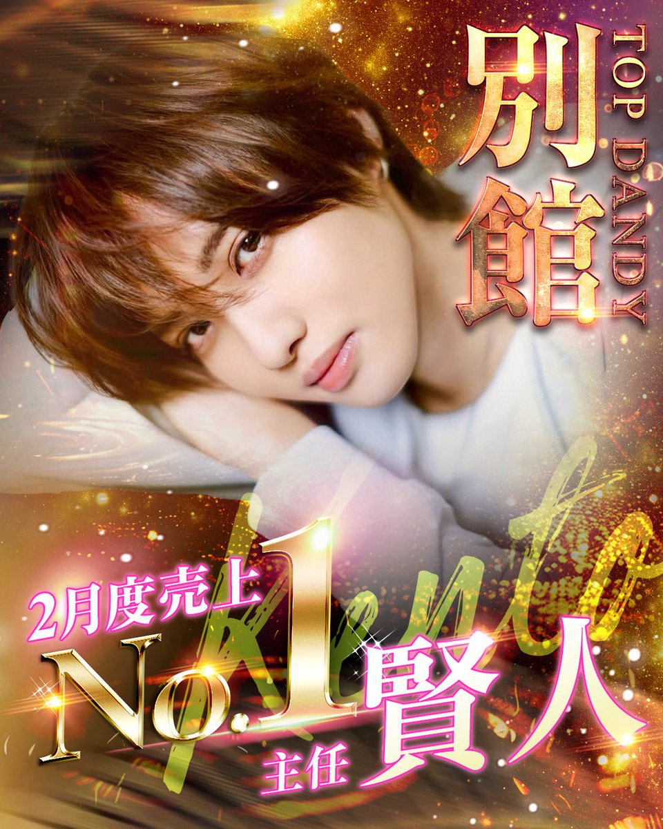 TOP DANDY別館【公式】 tweet media