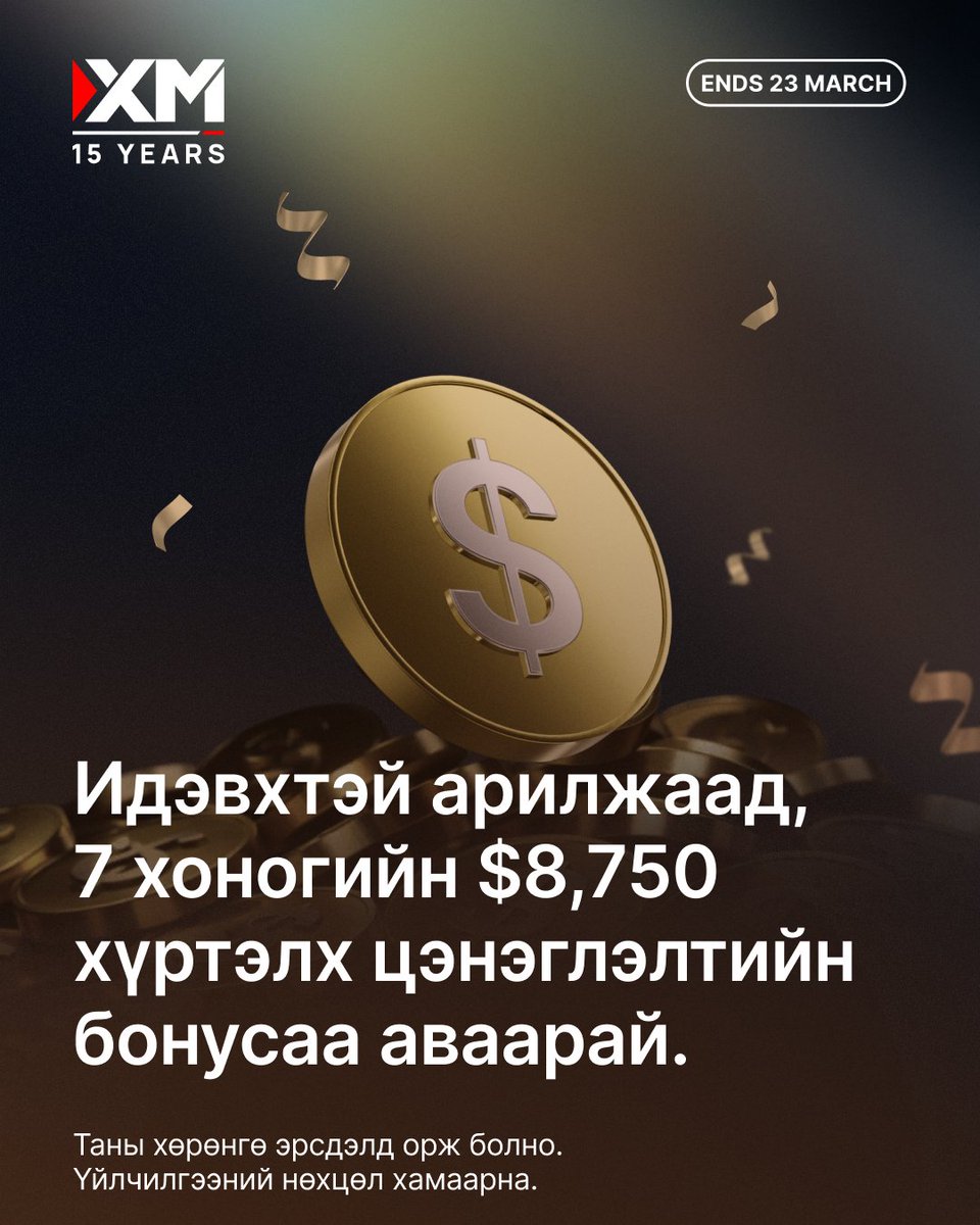 xm_mgl's tweet image. Урамшууллын IV долоо хоног эхэллээ!
Та ердөө 2 лот арилжаад, цэнэглэлтийн бонусаа авах боломжоо нээгээрэй
Энэ 7 хоногт та $8,750 хүртэлх бонус авах боломжтой. Бонус авахгүйгээр энэ долоо хоногийг өнгөрүүлэх нь харамсалтай шүү!
🔗xm.com/gw.php?gid=259…

#XM #15YearsXM #BonusPromo
