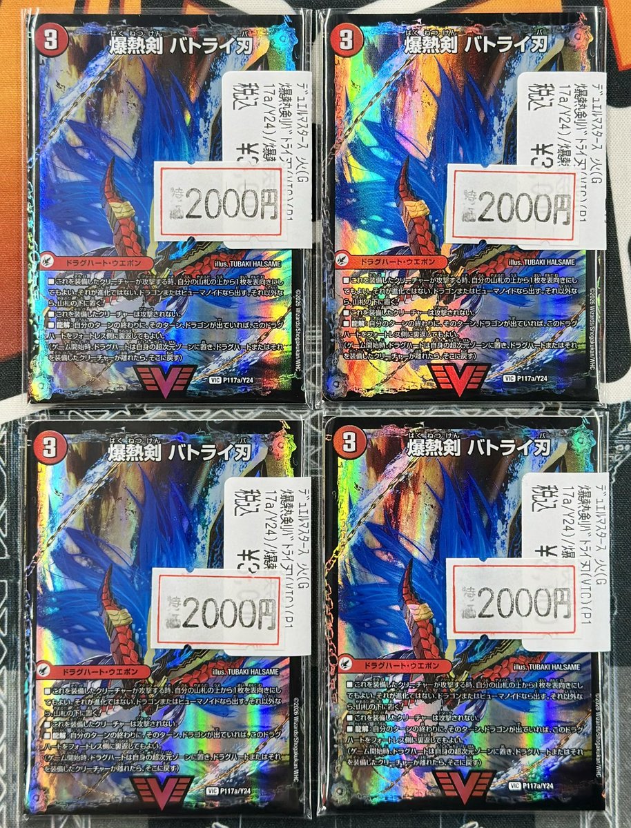 商品情報】 #デュエマ 特価情報！！ 最強のドラグハート