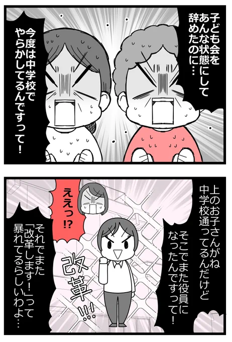 勝手に辞任した会長のその後…!
懲りずにまた騒動を巻き起こしている…!!0/2 