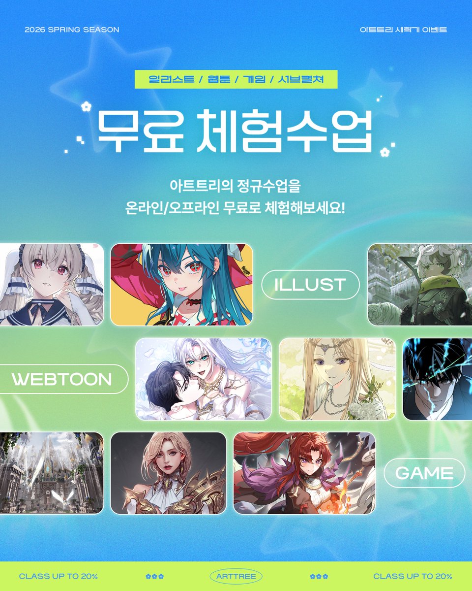 아트트리 아카데미 tweet media