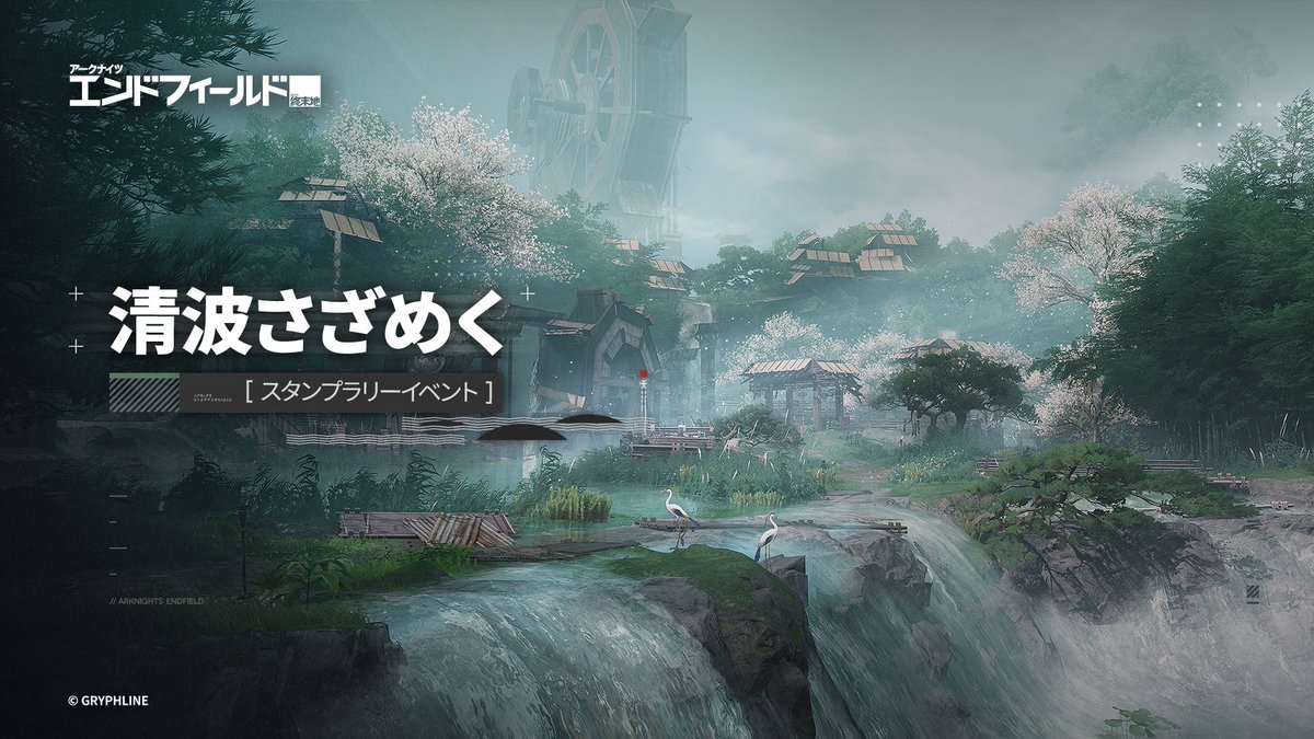 アークナイツ:エンドフィールド tweet media