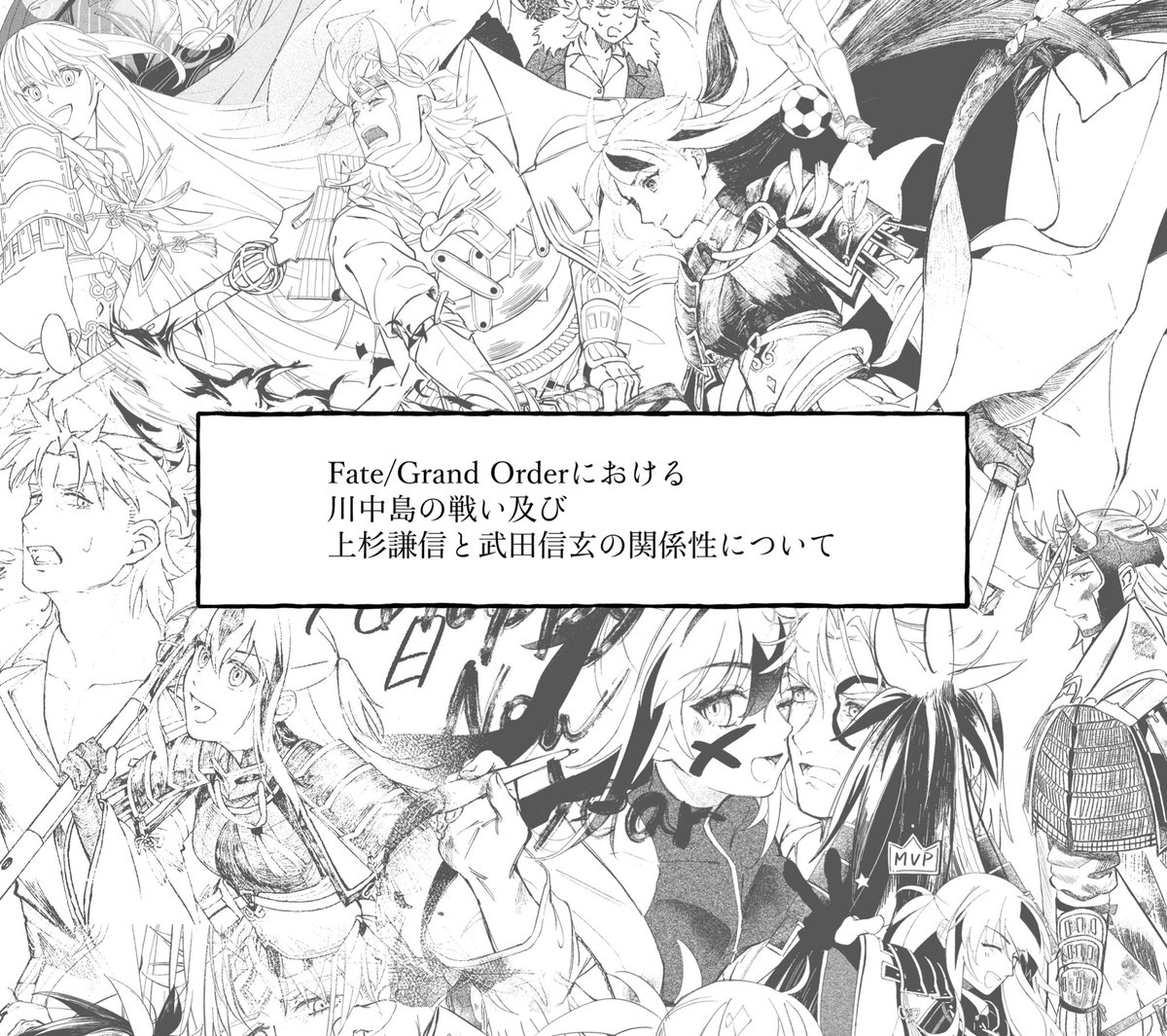 アップしました！オタクの乱筆乱文が許せる方のみどうぞprivatter.me/page/69a6bc4ea…