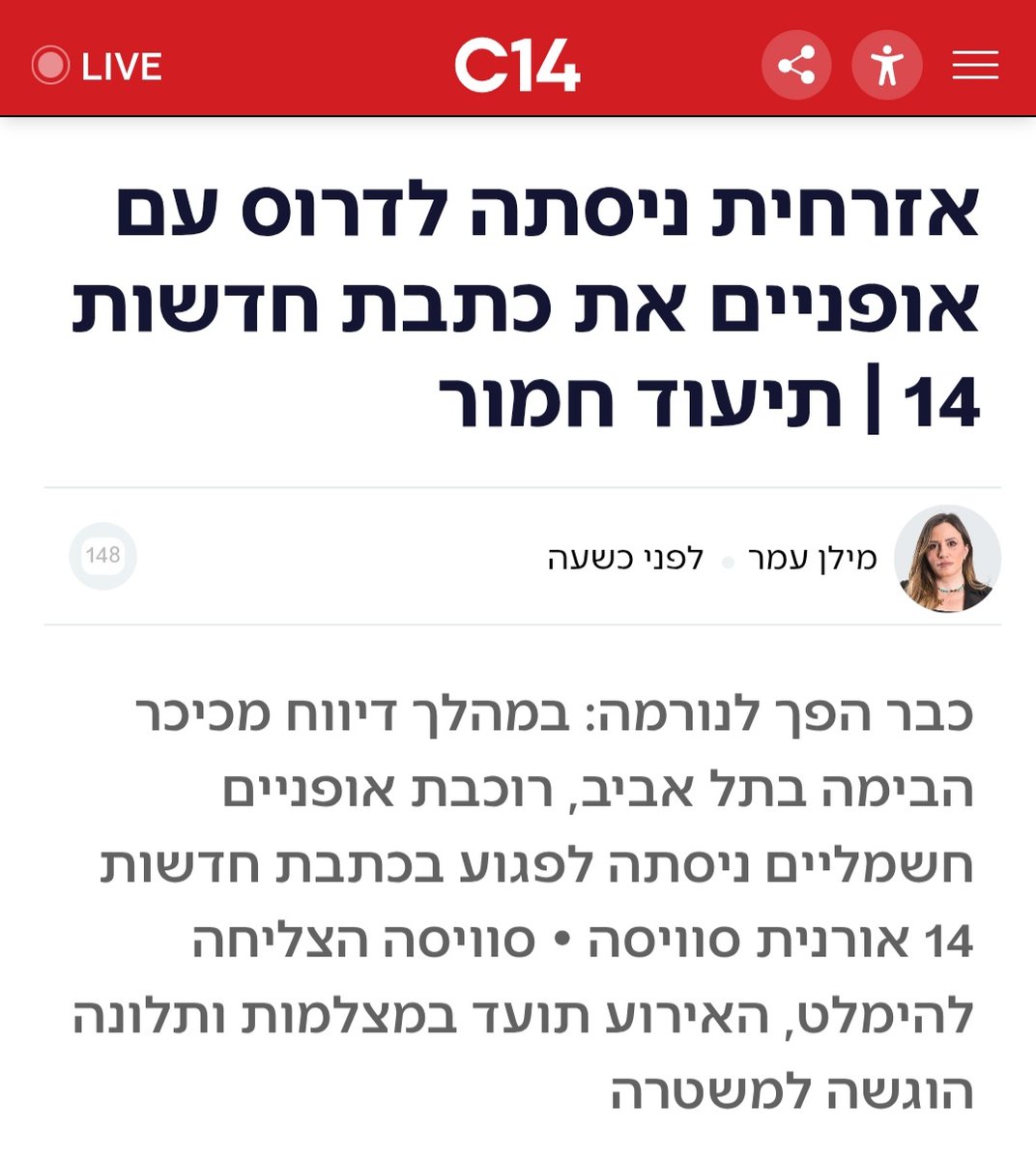 ארגון העיתונאים והעיתונאיות בישראל tweet media