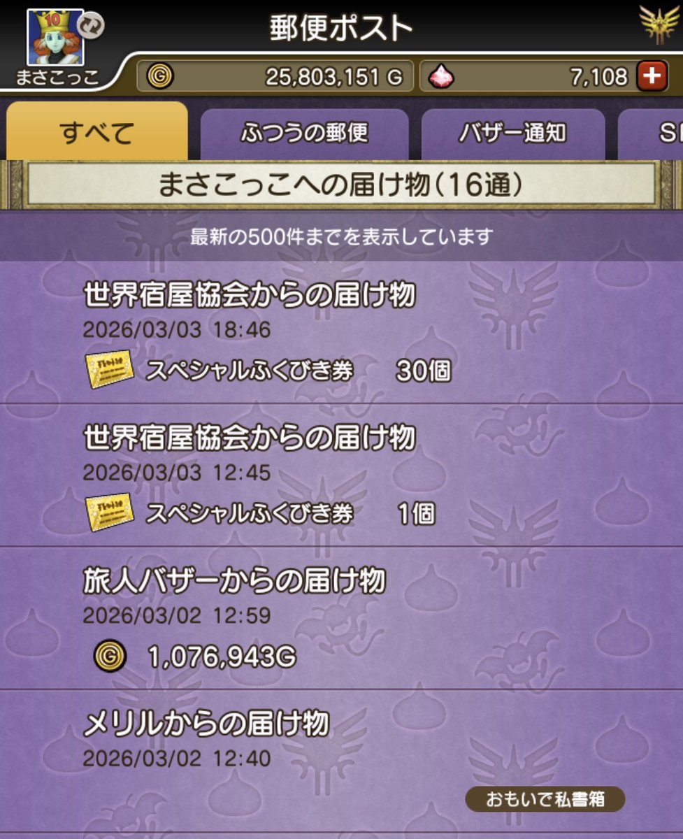 フレ様、ゴチです😊
#DQX #DQ10 #ドラクエ10