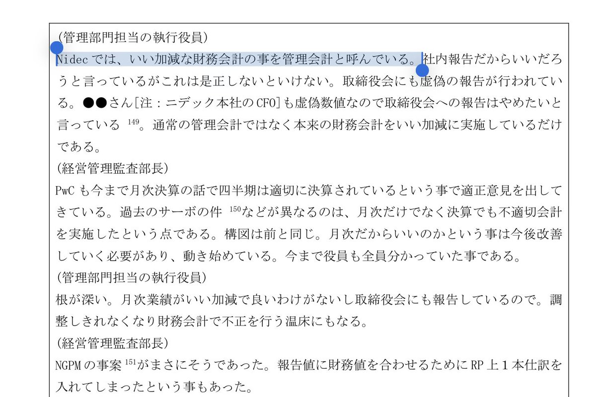alpaka's tweet photo. 「Nidecでは、いい加減な財務会計の事を管理会計と呼んでいる。」

中盤に差し掛かろうかというところでページの冒頭にこれで吹いたww https://t.co/eVDPcQy2nV