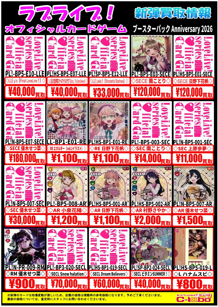 ラブカ 買取情報①】 🔽買取強化一覧はこちら🔽 最新弾など各種