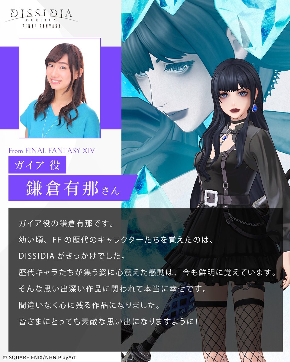【FF14】ディシディアFFにガイア参戦！鎌倉有那さんの声優演技が話題に
