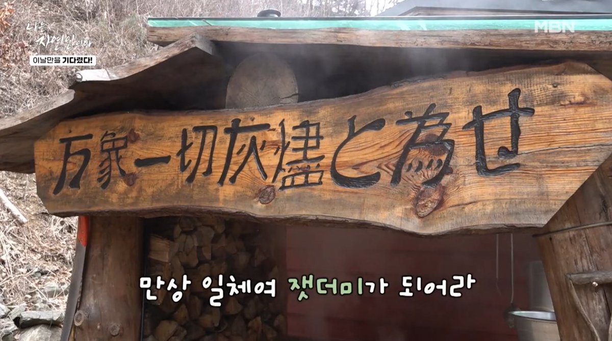 나는 자연인이다 애청자인데 역대급 이레귤러라고 생각한다. 67년생이심