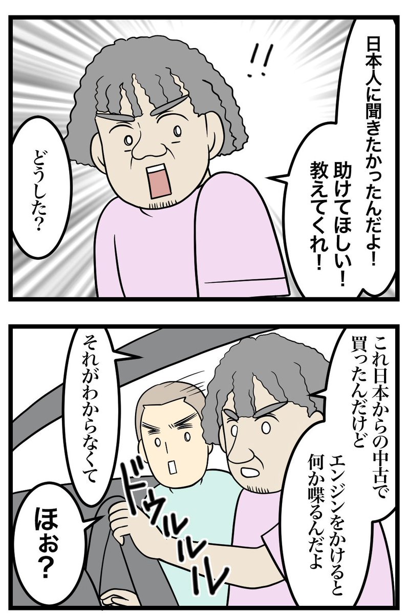 「オレの車が日本語しゃべるの止めてくれ」外国の島で頼まれたワケ
#漫画が読めるハッシュタグ
