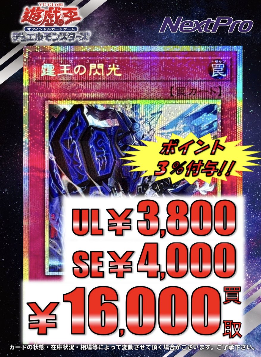 遊戯王 買取情報】 💥💥💥買取超絶強化中‼💥💥💥 ⚡️⚡️霆王の閃光