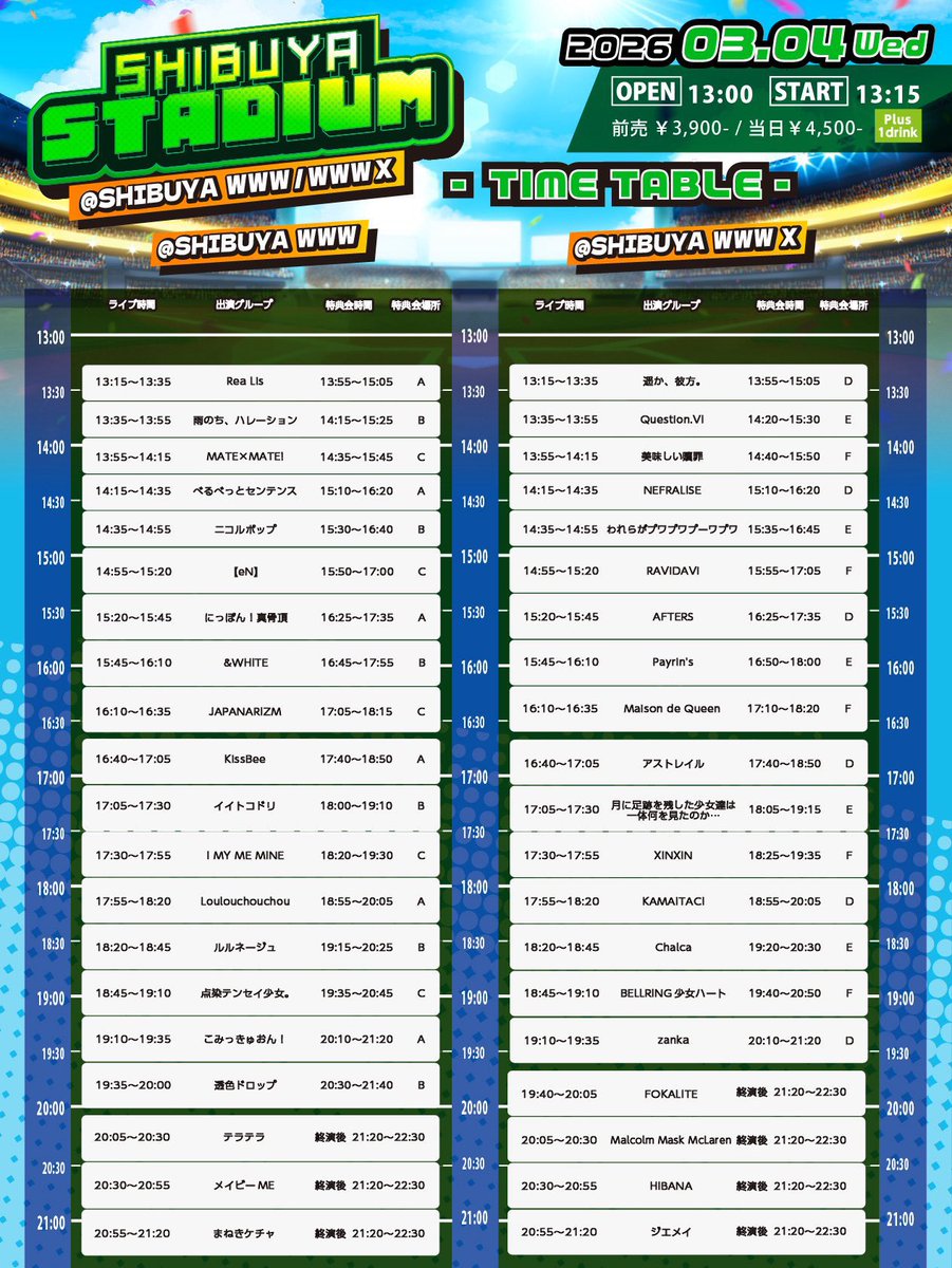 お知らせ】明日2026年3月4日(水)は渋谷 WWWにて『SHIBUYA STADIUM』に