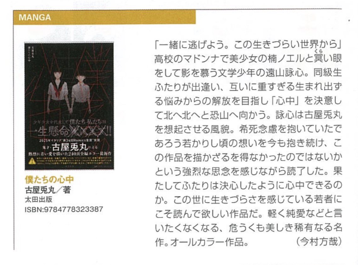 古屋兎丸 tweet media