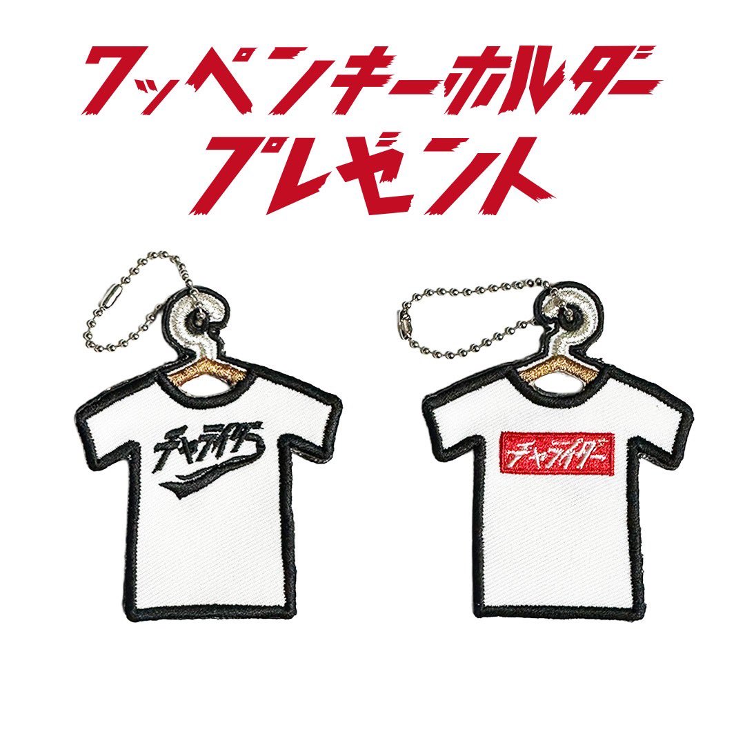 charider_info's tweet photo. ワッペンキーホルダーも販売開始されました。

白はノベルティとしてプレゼント
黒はオンラインストアにて購入可能です。

無くなり次第、終了となります！ https://t.co/5CPUg416lo
