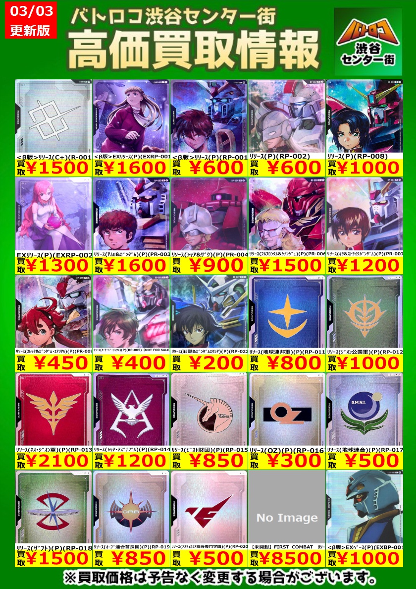 ✨ガンダムカードゲーム高価買取情報✨】 ＃ガンダムカードゲーム EX