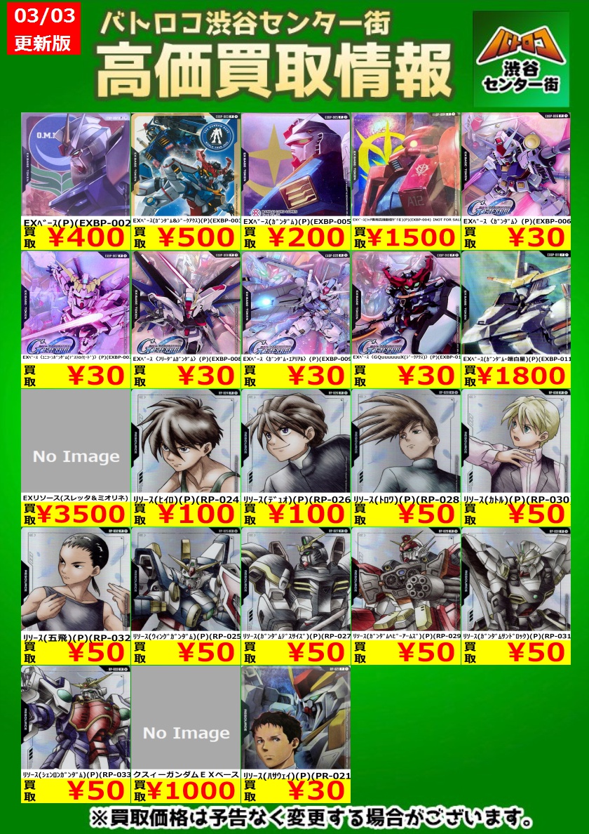 ✨ガンダムカードゲーム高価買取情報✨】 ＃ガンダムカードゲーム EX