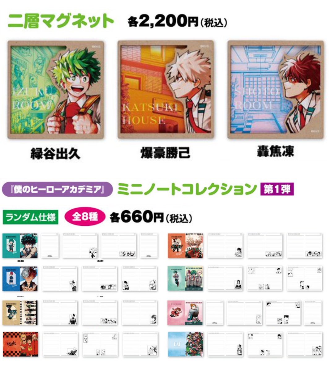 僕のヒーローアカデミア グッズ情報 tweet media