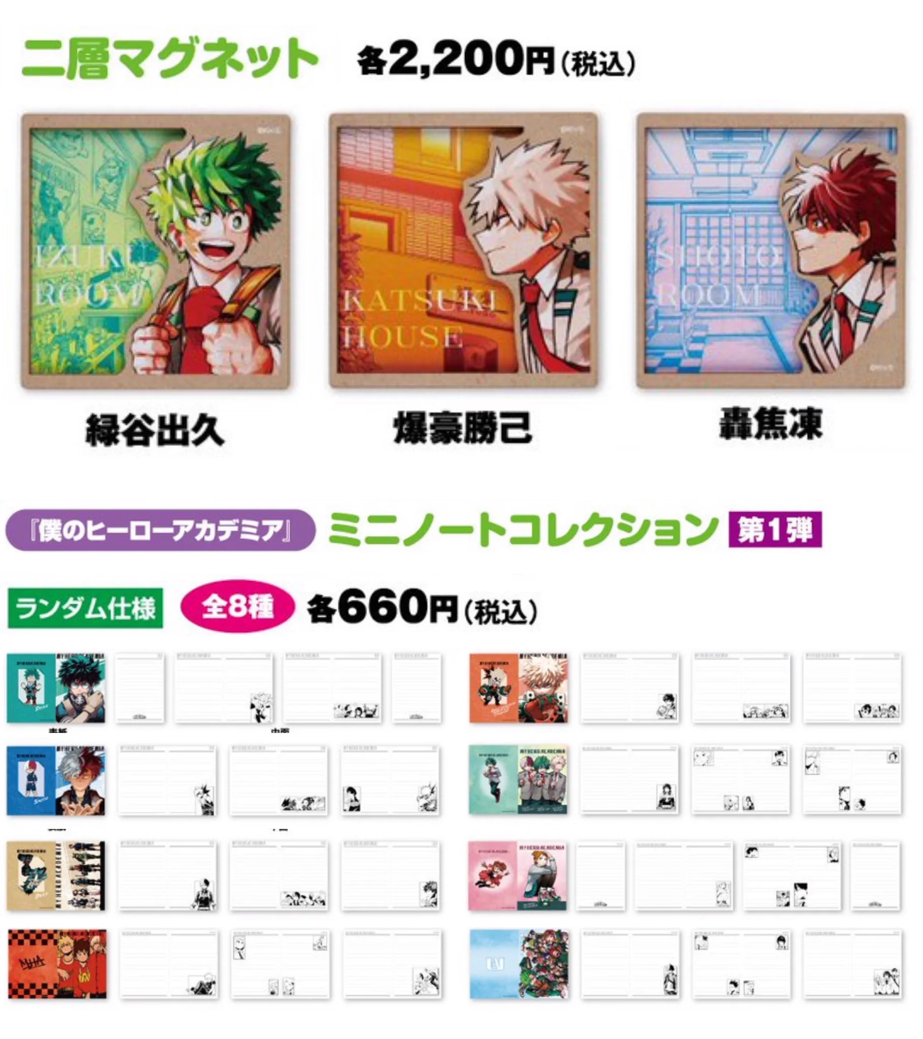 僕のヒーローアカデミア グッズ情報 on X: 