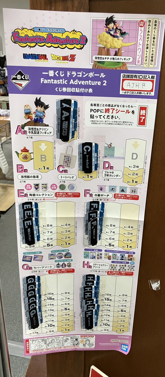 くじ販売】 #一番くじ ドラゴンボール Fantastic Adventure 2 790円