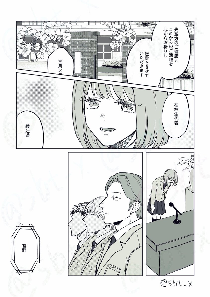 卒業シーズンだねということで再掲🌸 