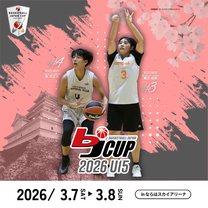 bj_cup's tweet photo. ◢◤🔥開催決定🔥◢◤
2026 #bjカップ U15 in FUKUSHIMA
2026 #bjカップ U15 in SHIZUOKA
﹉﹉﹉﹉﹉﹉﹉﹉﹉﹉﹉﹉﹉﹉﹉﹉﹉
📅3/7-3/8
🏟ならはスカイアリーナ
🏟香陵アリーナ

福島開催の詳細は⏬
https://t.co/xXyDCOTdJv

静岡開催の詳細は⏬
https://t.co/I25a525dCJ https://t.co/1XPZVBItPu