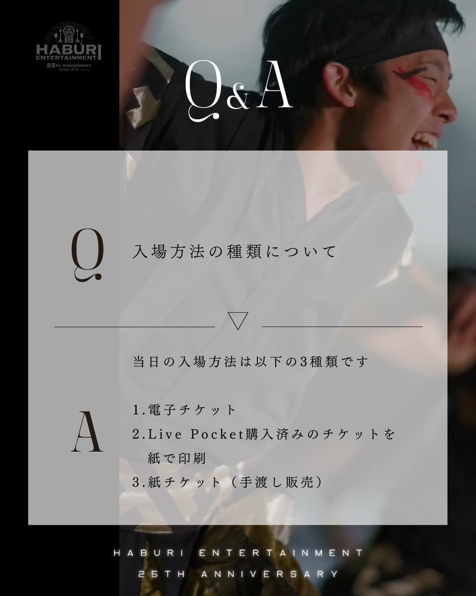 haburi2000's tweet photo. HABURI ENTERTAINMENT
25TH ANNIVERSARY
当日の入場方法について📢

公演まで残り2週間を切りました！
今回は当日の入場方法についてご案内させていただきます！ https://t.co/r33z5XNORl