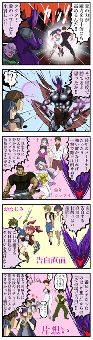 魔王vs愛のパワー。 