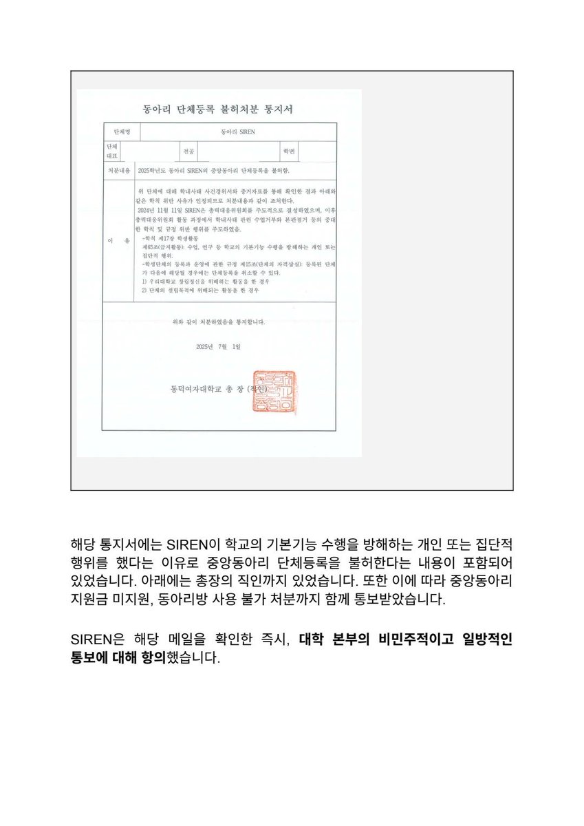 dongduk_siren_'s tweet photo. 안녕하세요. 동덕여자대학교 래디컬 페미니즘 동아리 SIREN입니다.

동덕여자대학교 대학 본부는 지난 2025년 7월, 충분한 소명과 면담 기회 없이 SIREN에 대해 중앙동아리 등록 취소 처분을 일방적으로 통보했습니다. https://t.co/rm5g5mJWu8