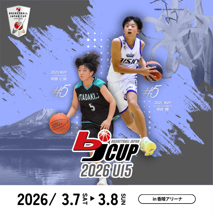 bj_cup's tweet photo. ◢◤🔥開催決定🔥◢◤
2026 #bjカップ U15 in FUKUSHIMA
2026 #bjカップ U15 in SHIZUOKA
﹉﹉﹉﹉﹉﹉﹉﹉﹉﹉﹉﹉﹉﹉﹉﹉﹉
📅3/7-3/8
🏟ならはスカイアリーナ
🏟香陵アリーナ

福島開催の詳細は⏬
https://t.co/xXyDCOTdJv

静岡開催の詳細は⏬
https://t.co/I25a525dCJ https://t.co/1XPZVBItPu