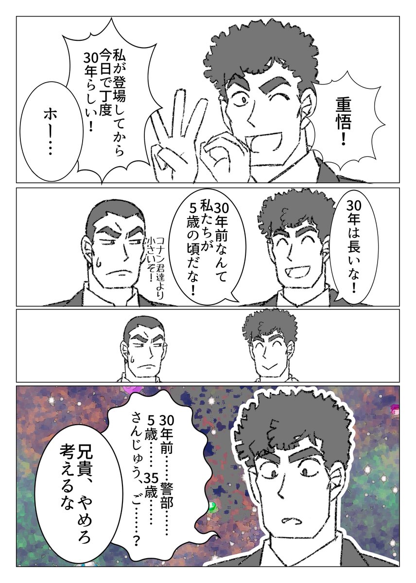 本日3/4で横溝参悟がアニメに登場してから３０年だそうなので！お祝い落書き。
※とてもメタいです。