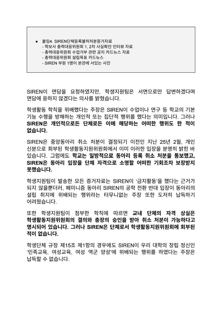 dongduk_siren_'s tweet photo. 이는 절차적 정당성과 학생 자치를 훼손하는 명백한 학생 탄압이자 페미니즘 동아리를 대상으로 한 여성 혐오적 행보입니다. 동아리 취소 처분의 철회와 학생 탄압 중단을 요구합니다. 많은 연대 부탁드립니다. https://t.co/kt3RJ9ight