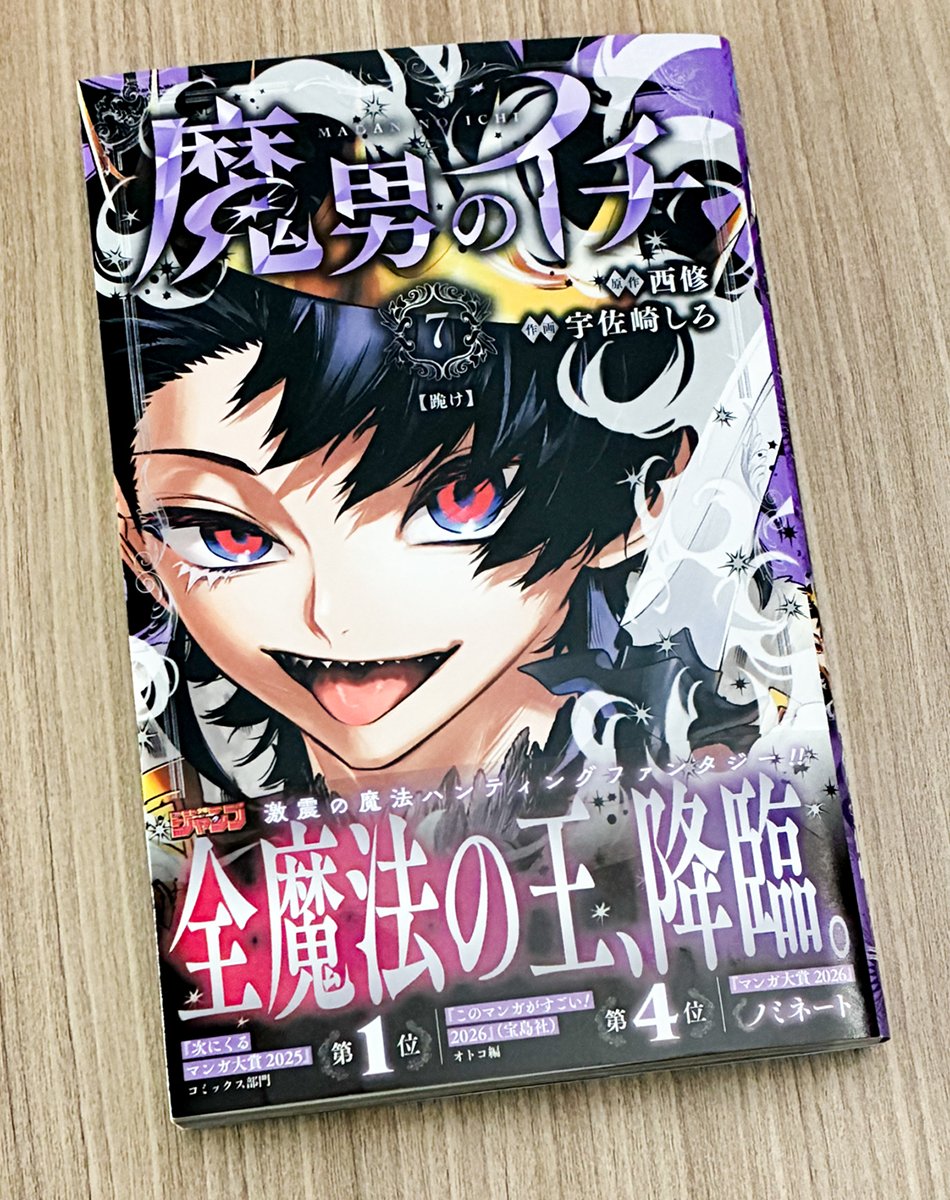西修@入間くん・魔男のイチ😈🗡️ (@osamun24) / Posts / X