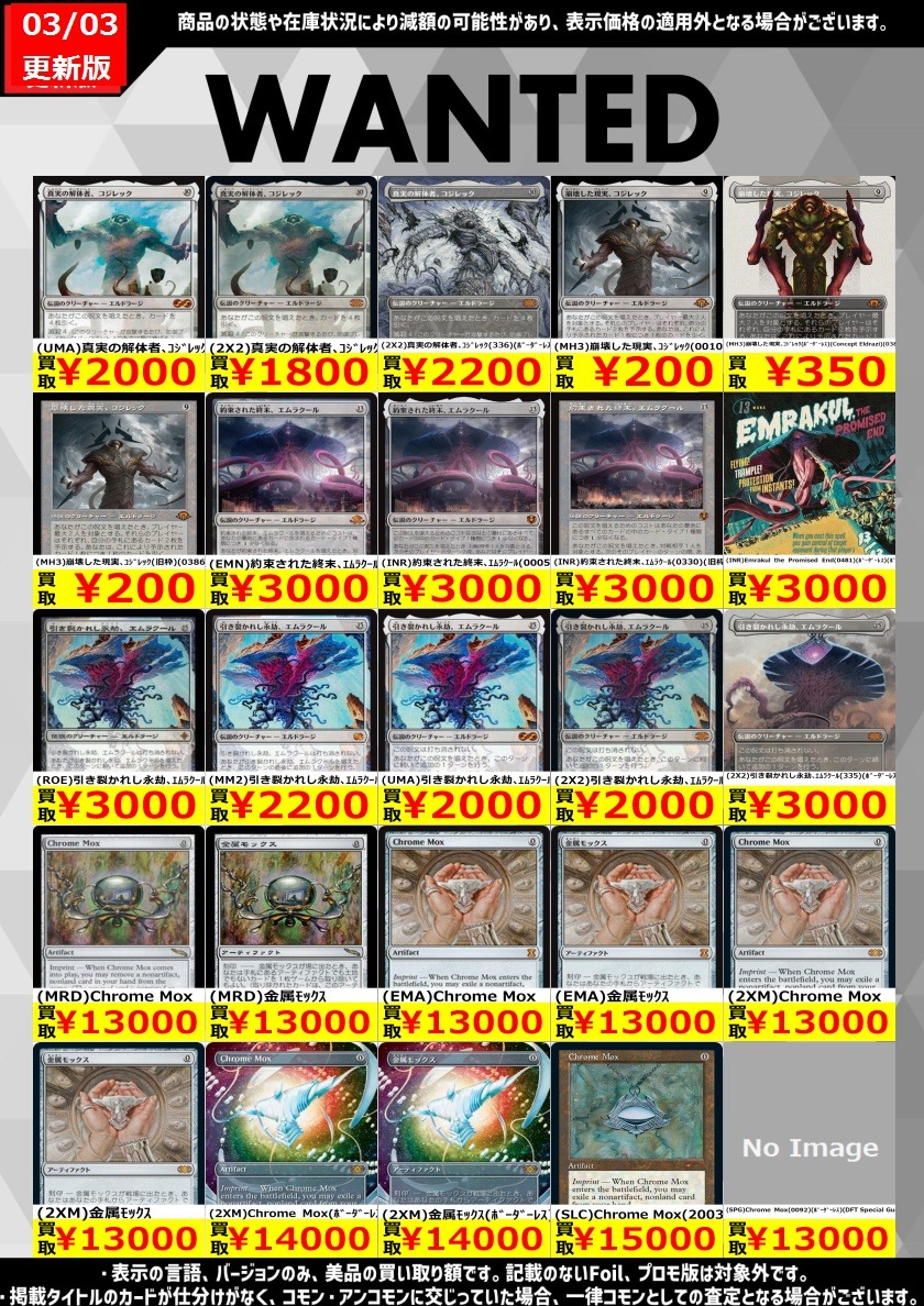 DSMTGBuy 🔥🔥買取WANTED更新🔥🔥 統率者WANTEDのお時間です🕰️ 今週